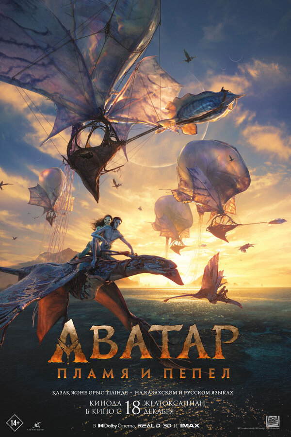Аватар: Пламя и пепел сериал 2025 смотреть онлайн бесплатно в хорошем качестве HD